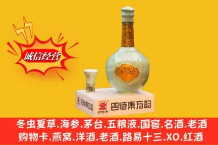 武威求购回收四特酒